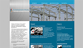 Сайт промышленно-металлургического холдинга «Тагильская Сталь»