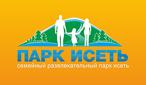 Логотип семейного развлекательного парка «Исеть»