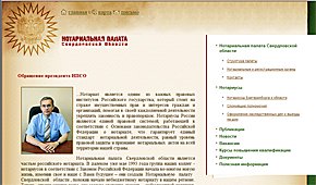 Сайт Нотариальной палаты Свердловской области