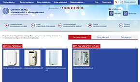 Интернет магазин «Оптовый склад отопительного оборудования»