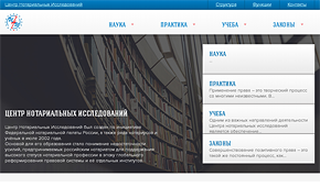Новый дизайн и сайт «Центра нотариальных исследований»