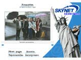 Некоммерческий сайт «Бывших работников ИА SkyNet»