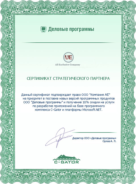 Сертификат стратегического партнёра C-Gator