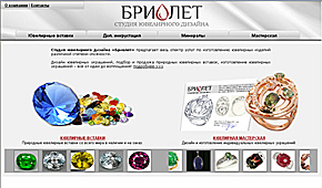 Сайт компании «Бриолет»