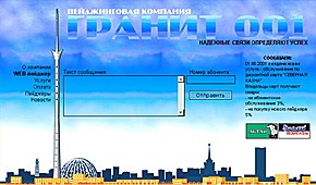 Сайт пейджинговой компании «ГРАНИТ-001»