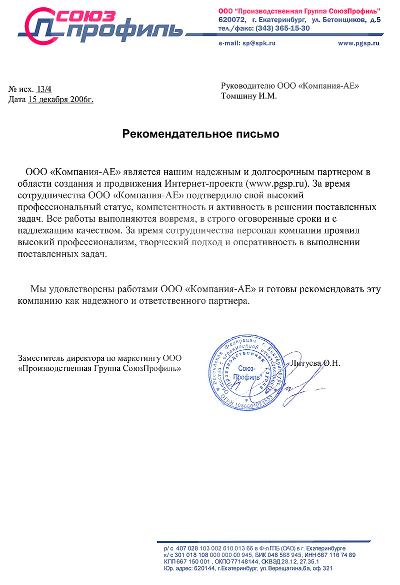 Письмо запрос о сотрудничестве образец