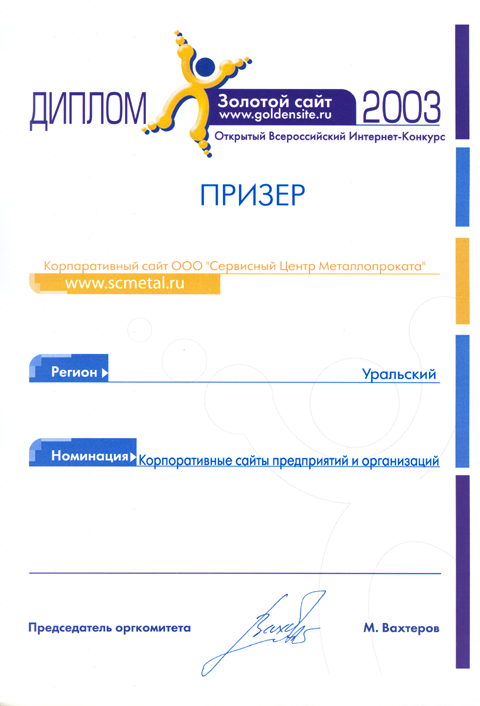 Сайты в 2003. Золотой портал. Goldensite. Конкурс золотой сайт