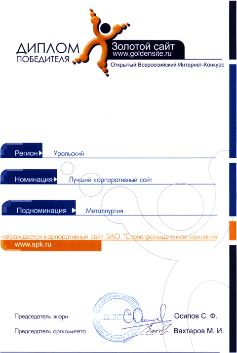 Золотой сайт 2002, Регион: Уральский, Номинация: Лучший корпоративный сайт