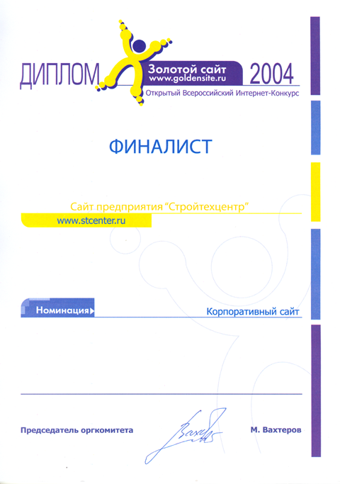 Золотой сайт 2004, Регион: Уральский, Номинация: Корпоративный сайт